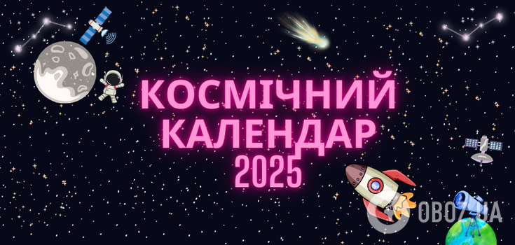 "Devil's Horns", Saturn in Opposition, and the Draconids. 15 spectacular lunar events in 2025 that are worth seeing