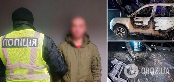 В Киеве мужчина из-за ревности сжег авто нового избранника своей возлюбленной. Подробности и фото