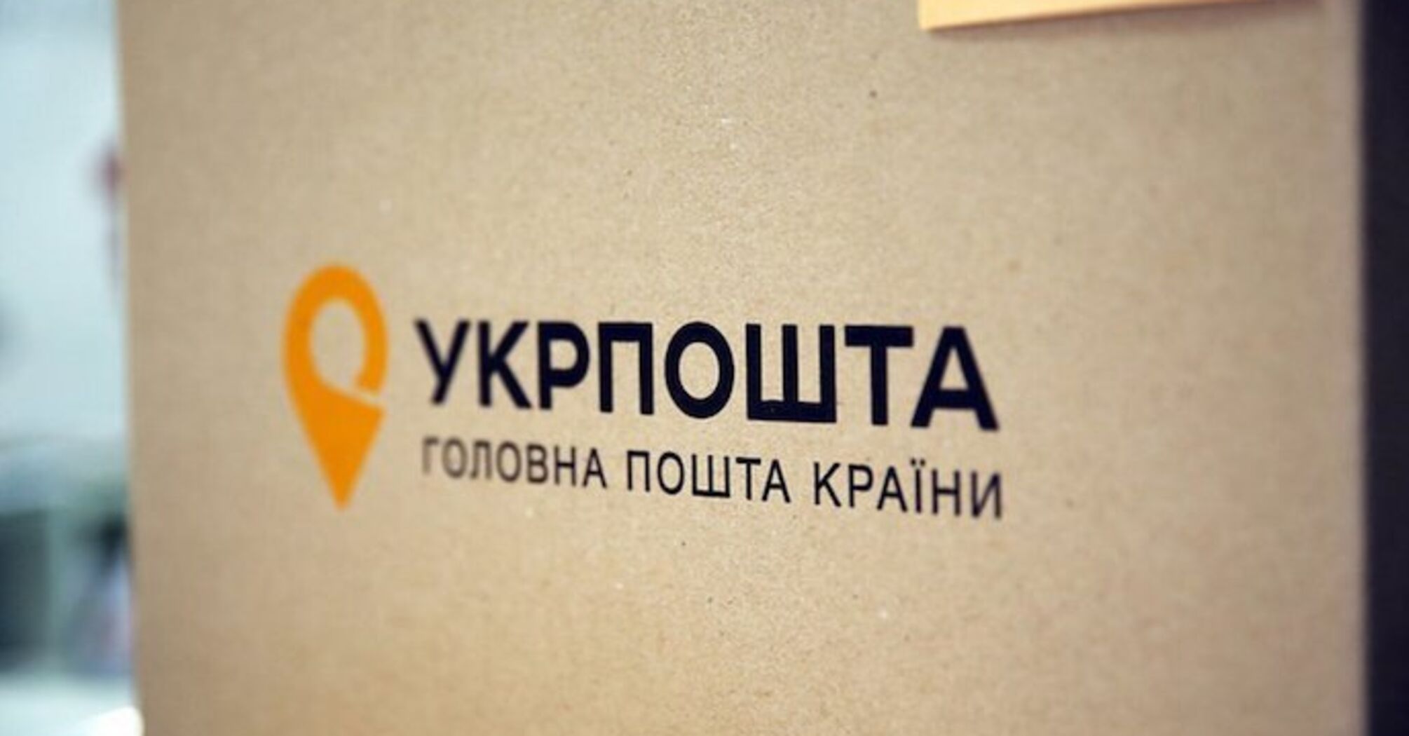 "Ukrposhta" has been included in the list of the world's best post offices