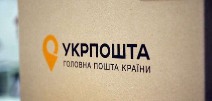 "Ukrposhta" has been included in the list of the world's best post offices