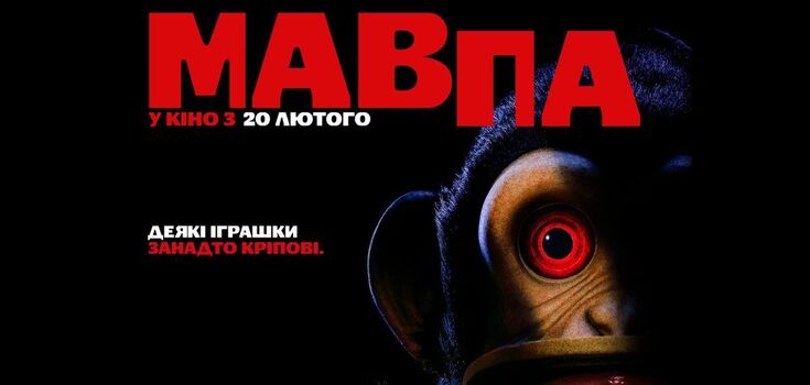 "The Monkey" was named the best of King's adaptations: the rating is off the charts