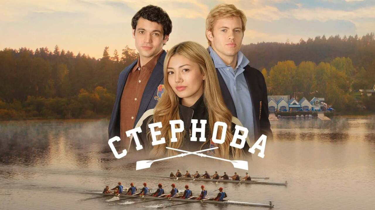 "Стернова": хітовий серіал Netflix продовжили на 2 сезон