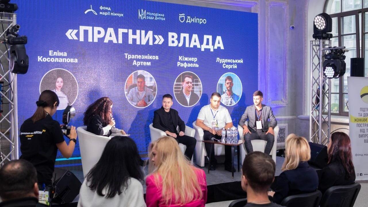 От обучения к собственным проектам: в Днепре состоялся молодежный форум